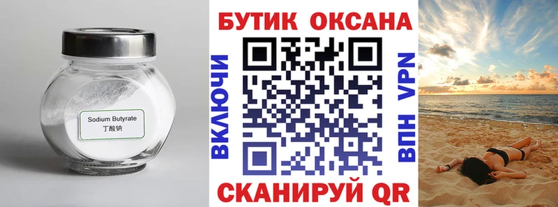 Бутират бутик  Кашин 